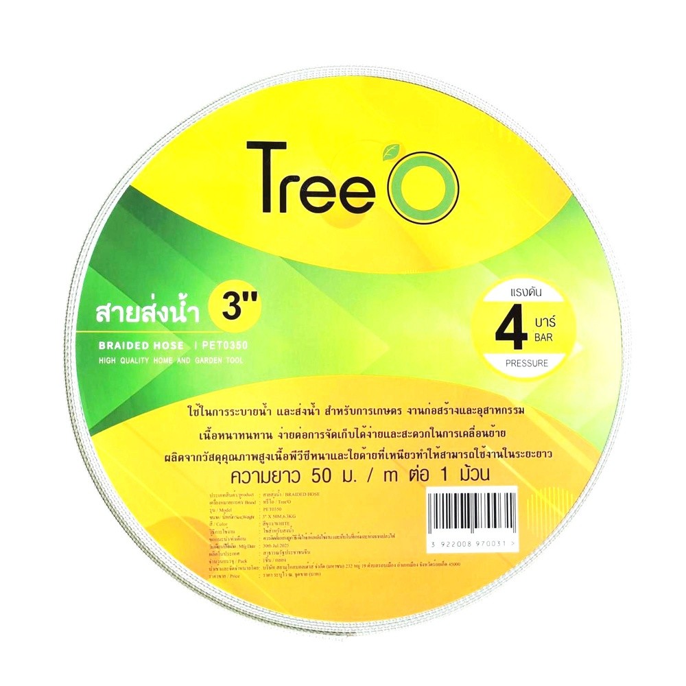 Marbella Tree’O สายส่งน้ำ 3  2 ชั้น แรงดัน 4 Bar  x50M. ปังสุดๆ