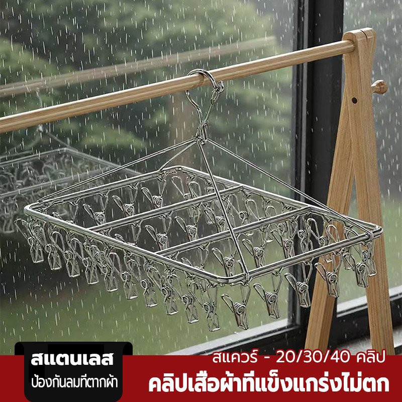 ที่ตากผ้าแบบหนีบ หมุนได้รอบ360องศา ไม้แขวนถุงเท้า 20/30/40ตัวหนีบ ราวหนีบผ้าสแตนเลส ไม้แขวนเสื้อ แบบเหลี่ยม