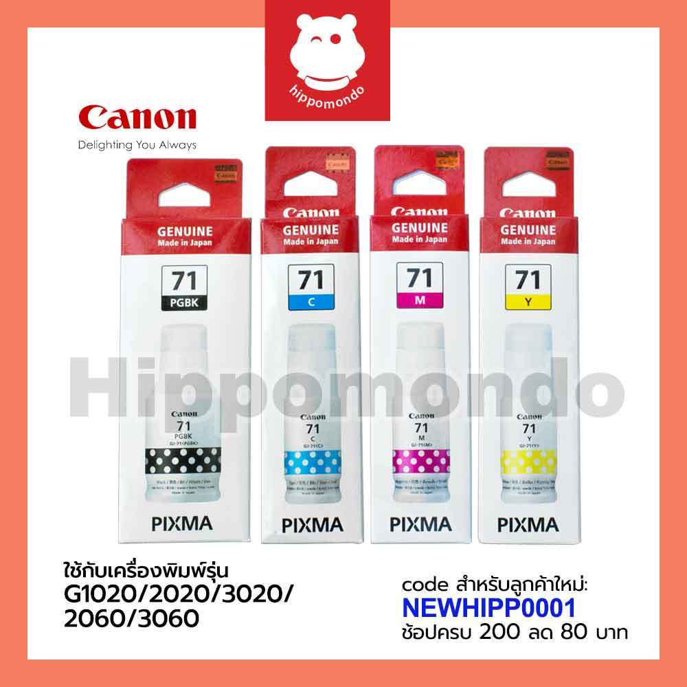 หมึกแท้ Canon รุ่น GI-71 BK / C / M / Y เเละ PACK 4 สี หมึกขวดแท้