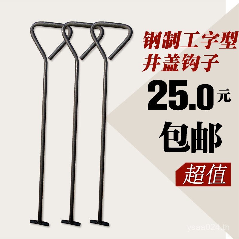 Hook Hook Hook Hook I-Shaped Well Cover Fire Hook Well Cover การสื่อสาร 6O2C