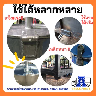 บานพับรถบรรทุก ขนาด (2''/ 3.5''/ 4''/ 5''/ 6''/ 7''/ 8'') นิ้ว บานพับอเนกประสงค์ บานพับดัมพ์ บานพับเหล็ก บานพับสามมิต...
