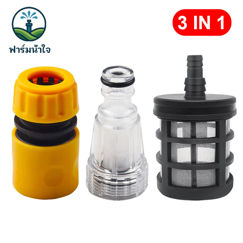ชุดข้อต่อกรองน้ำ เครื่องฉีดน้ำแรงดันสูง ประกอบด้วย ตัวกรองน้ำ 2 แบบ และข้อต่อสวมเร็ว ใช้กับสายยาง 4 หุน