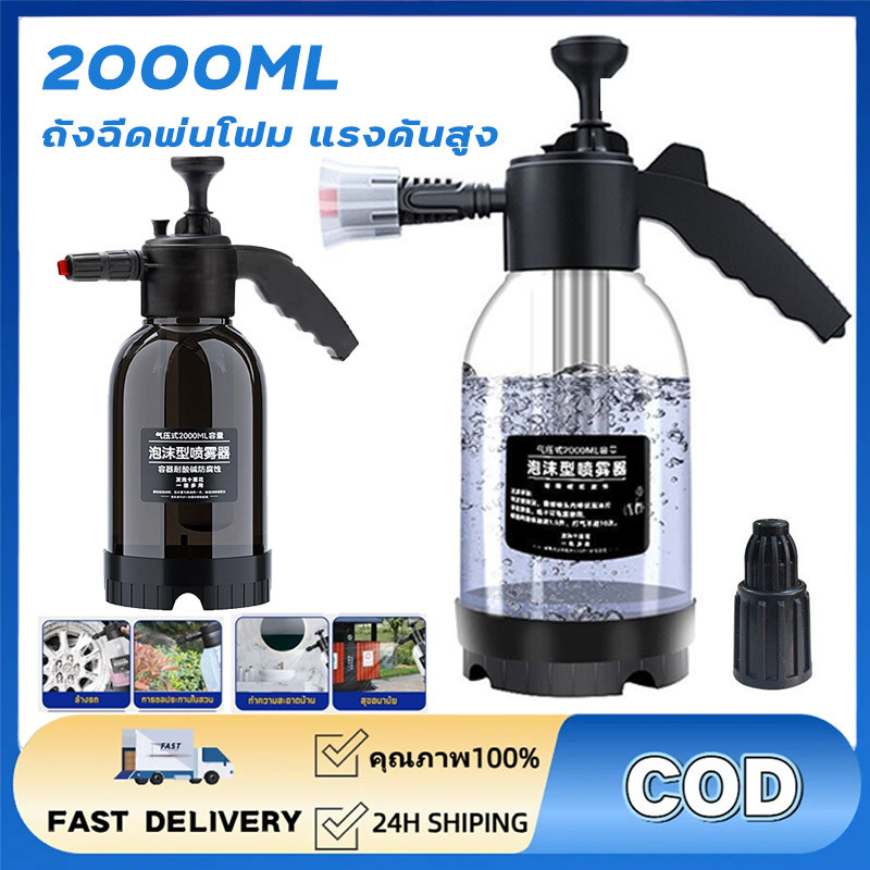 [พร้อมส่ง] ถังฉีดโฟม กระบอกฉีดโฟม ขนาด 2ลิตร ปืนฉีดโฟม ถังฉีดโฟมล้างรถ ถังฉีดพ่นโฟม แรงดันสูง ถังฉีดโฟม กระบอกฉีดน้ำ