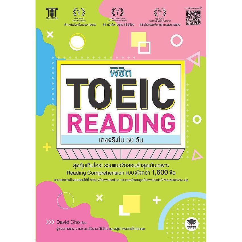 Se-ed (ซีเอ็ด) : หนังสือ พิชิต TOEIC READING เก่งจริงใน 30 วัน