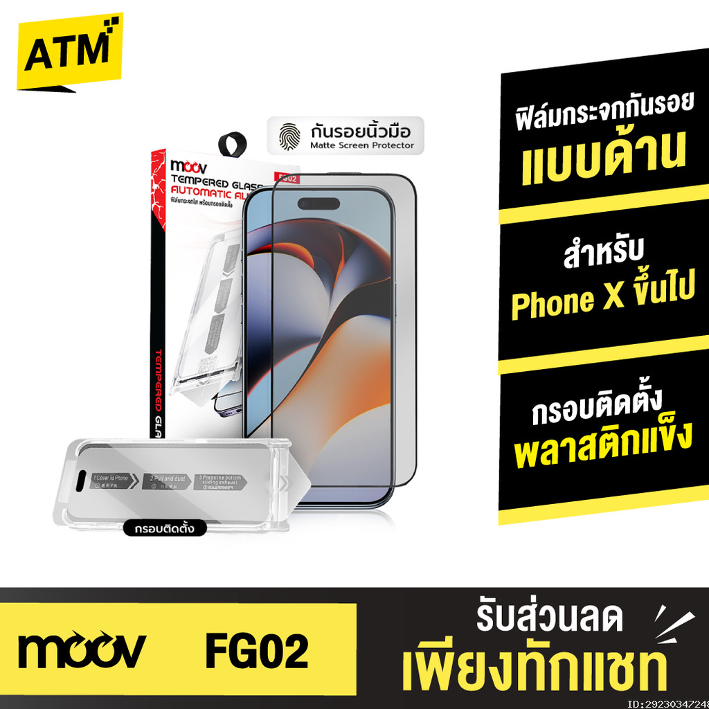 [แพ็คส่ง 1 วัน] Moov FG02 ฟิล์มกระจกกันรอย ฟิล์มด้าน For iPhone X-17 Pro Max ฟิล์มไอโฟน ติดง่าย ติดอ