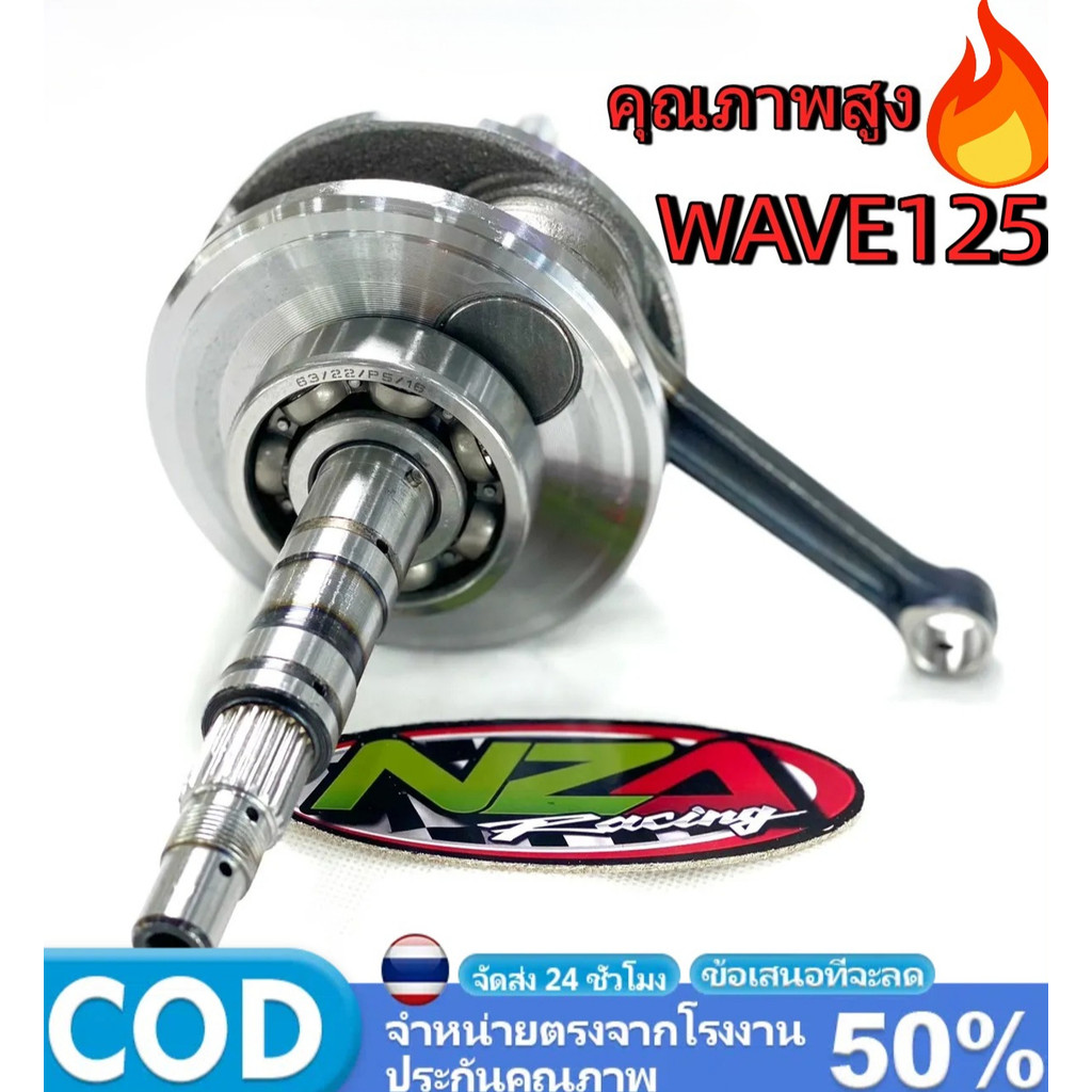 【COD TH】ร้านค้ากรุงเทพ จัดส่ง 24 ชม ข้อเหวี่ยงWAVE125ชัก3 ข้อหมก ก้านสั้น | เวฟ125,WAVE125R,125S,Dream125,WAVE125-i