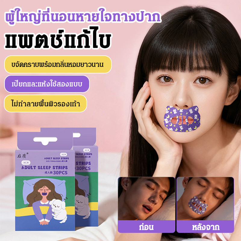 ⚡COD⚡【บรรเทาอาการกรน/เพิ่มความสบายในการนอนหลับ】แผ่นแปะกันกรนสำหรับผู้ใหญ่/เทปกาวปิดปากเพื่อการนอนหลับ/เครื่องช่วยหายใจทางจมูก/ลดอาการแพ้/ป้องกันการกรน/เครื่องช่วยการนอนหลับสำหรับผู้ใหญ่