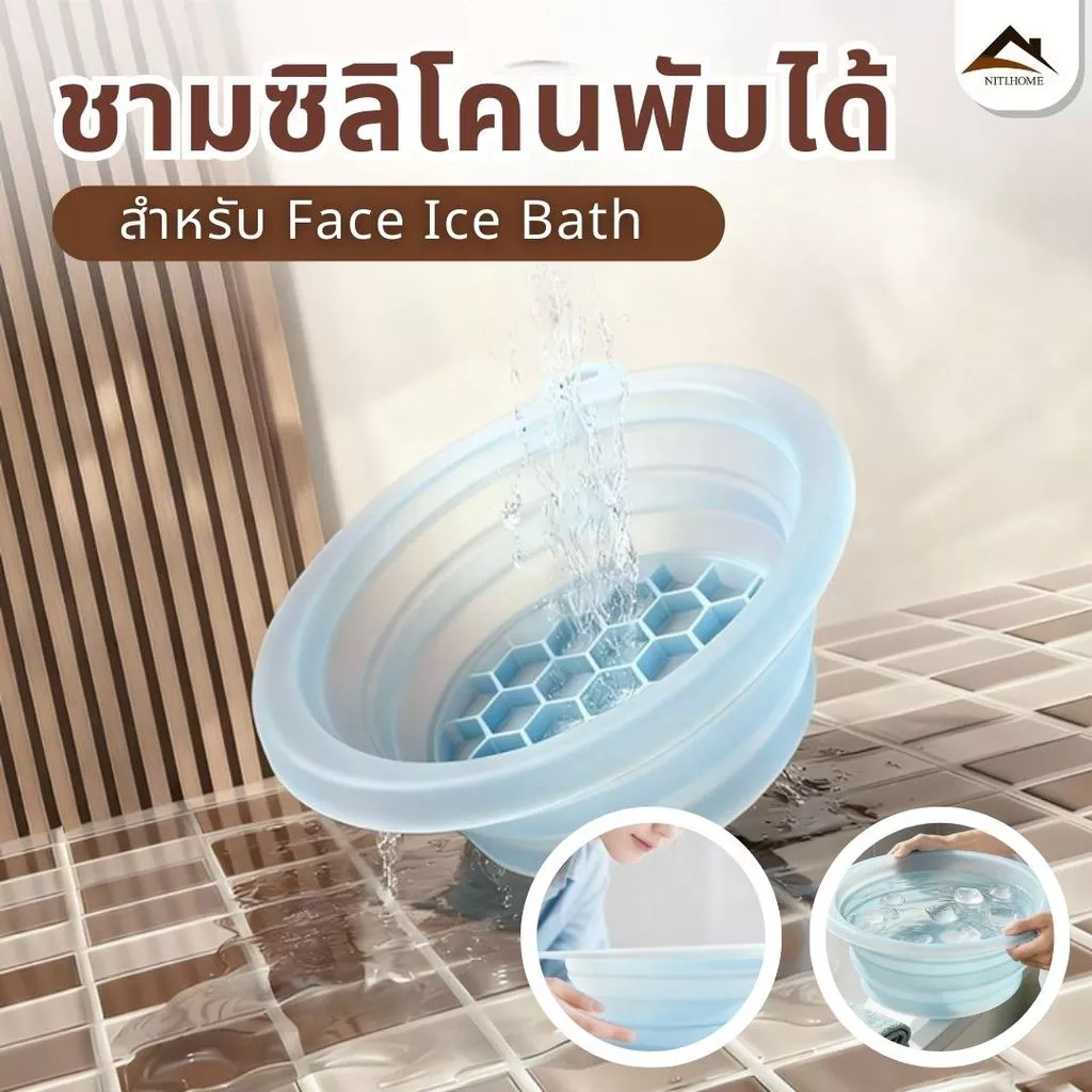 อ่างล้างหน้า ซิลิโคนพับได้ face ice bath อ่างล้างหน้า พกพาสะดวก ยกกระชับผิวหน้า ใช้สำหรับทำความสะอาดผิวหน้า