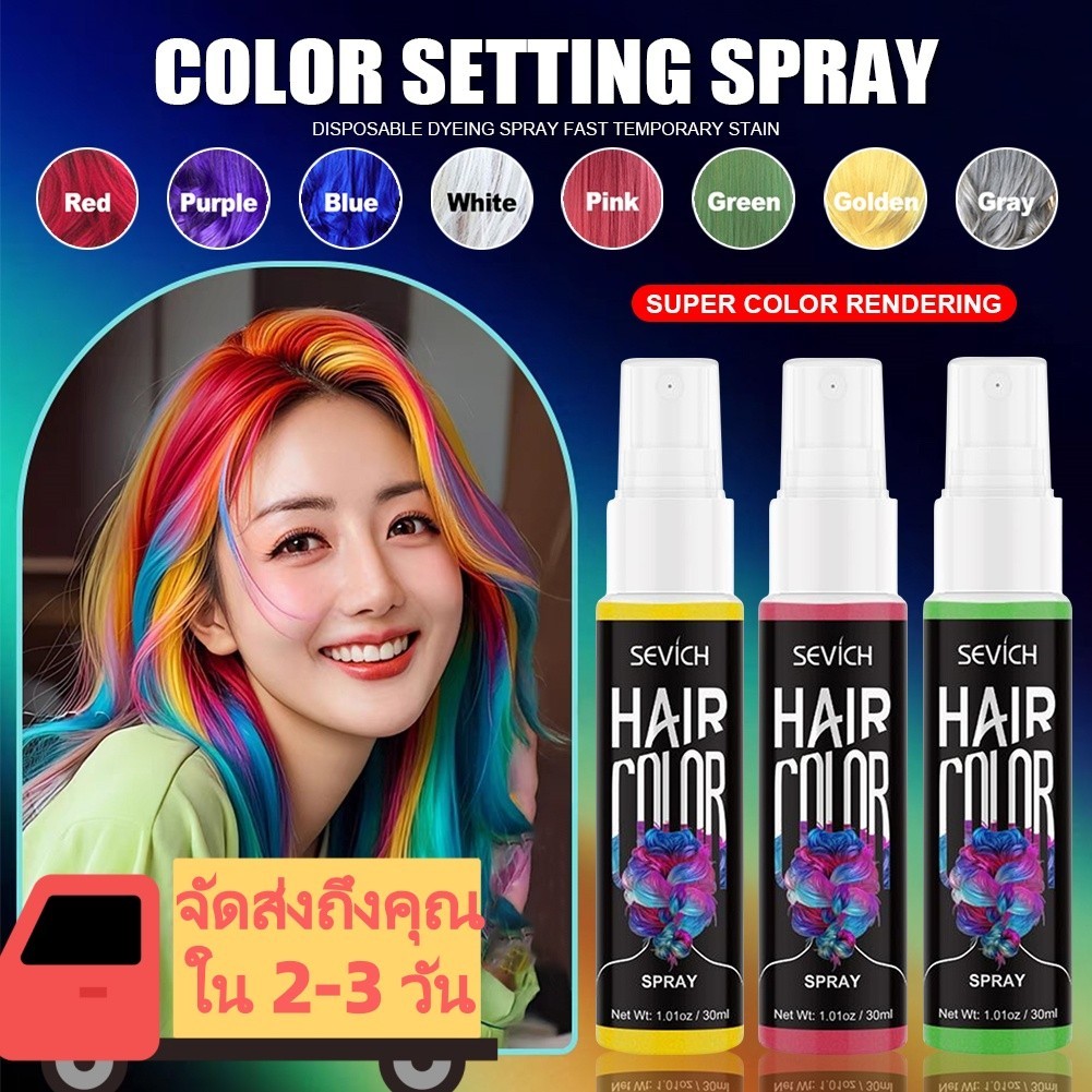 SEVICH TH หุ้นท้องถิ่นSevich สเปรย์ผมย้อมทิ้งอย่างรวดเร็วชั่วคราวย้อมผมเคลือบเงาสีพรรคจัดแต่งทรงผมสเ