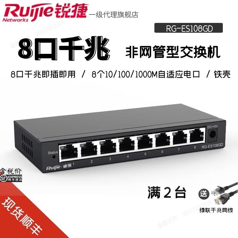 Ruijie (Ruijie) สวิตช์ RG-ES205GCES208GC8 พอร์ต Gigabit Switch All Gigabit Smart