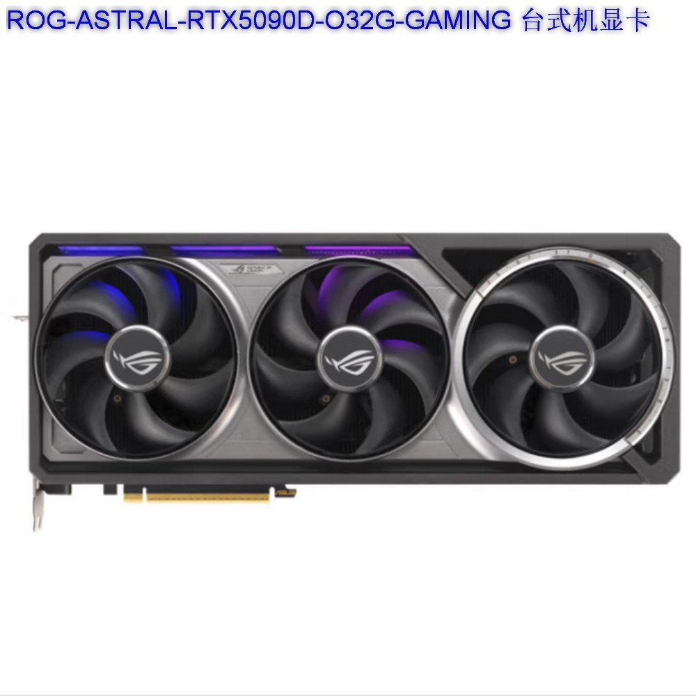 2509 ROG ASTRAL-RTX5090D-O32G-GAMING โทรศัพท์เดสก์ท็อปกราฟิกการ์ด Negotiable สามารถเปิดตั๋ว