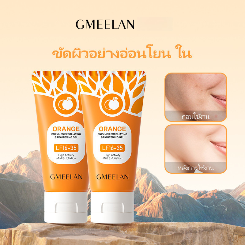 GMEELAN เจลขัดผิวหน้า  50g*2 ช่วยทำความสะอาดอย่างล้ำลึก ผิวไบร์ท คงความชุ่มชื่น  gmeelan Orange Exfo