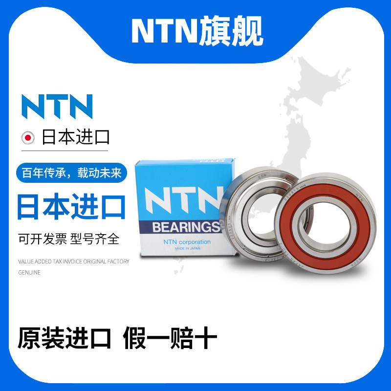 ญี่ปุ่นนําเข้า NTN แบริ่ง 6200 6201 6202 6203 6204 6205 6206 6207ZZ LLU