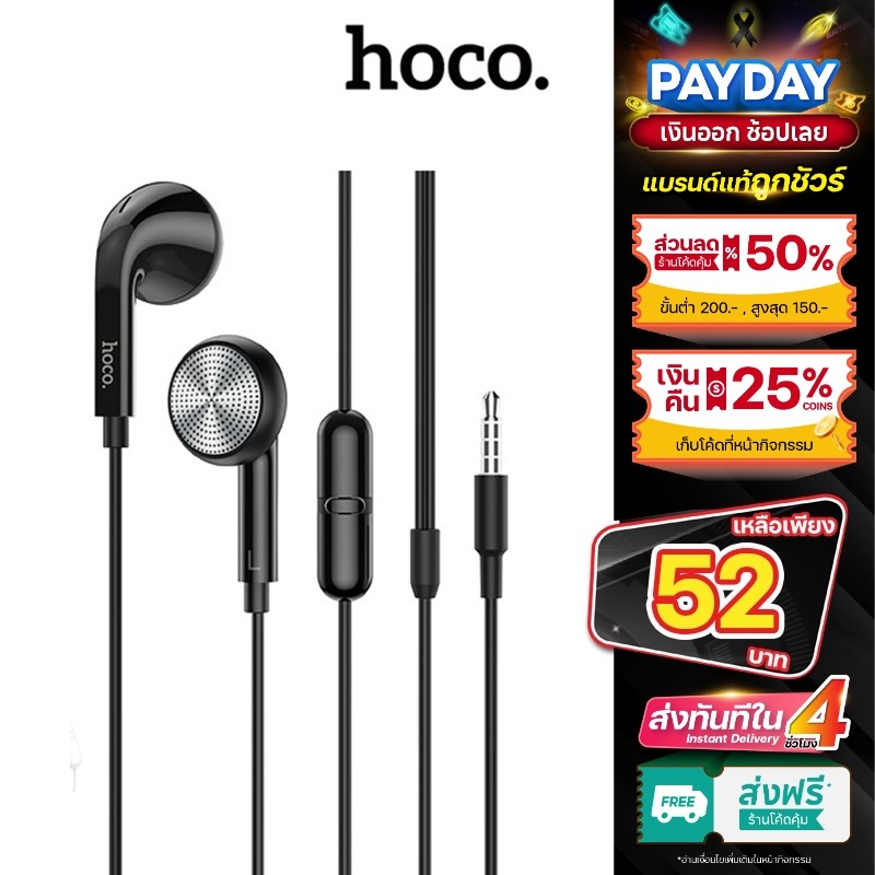 Hoco M73 หูฟัง หูฟังพร้อมไมล์ เสียงดี ตัดเสียงรบกวน Stereo Souhd สมอลทอร์ค ของแท้100%