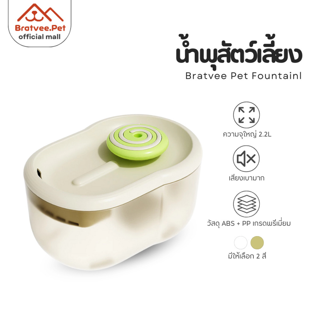 [Bratvee] น้ำพุสัตว์เลี้ยง เครื่องให้น้ำแมว ไส้กรอง 4 ชั้น 2.2L ตัวถังโปร่งใส เห็นระดับน้ำได้ง่าย