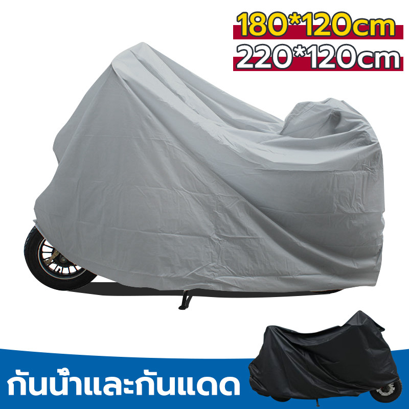 [ลูกค้าใหม่ 1 บาท] M/L/XL/XXL ผ้าคลุมมอเตอร์ไซค์ ผ้าคลุมรถมอไซ กันแดด กันน้ำได้ รถจยย รถจักรยาน มีถุงใส่ผ้าคลุม