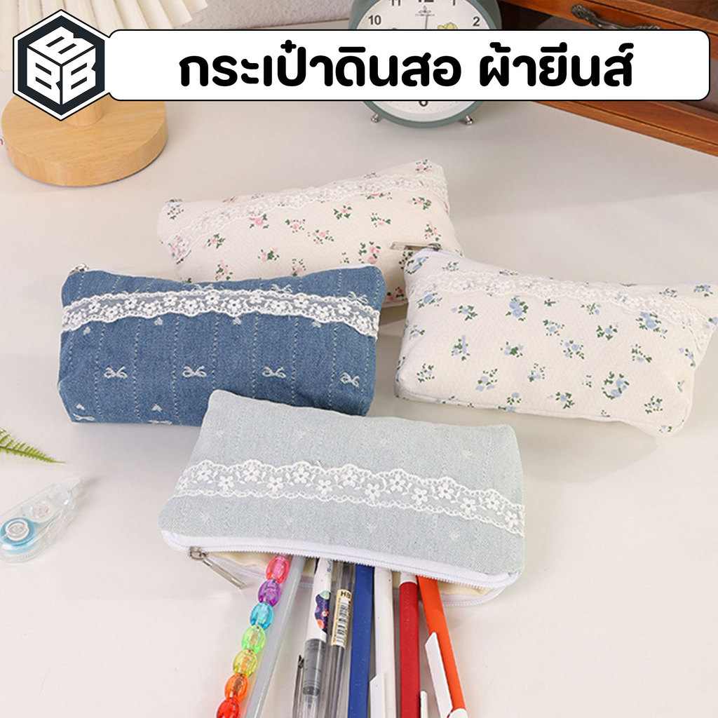 สวัสดี - กระเป๋าดินสอ ผ้ายีนส์ พิมลายดอกไม้และโบว์ ตกแต่งลูกไม้ ซิปอย่างดี ใส่ของได้เยอะ Bacon