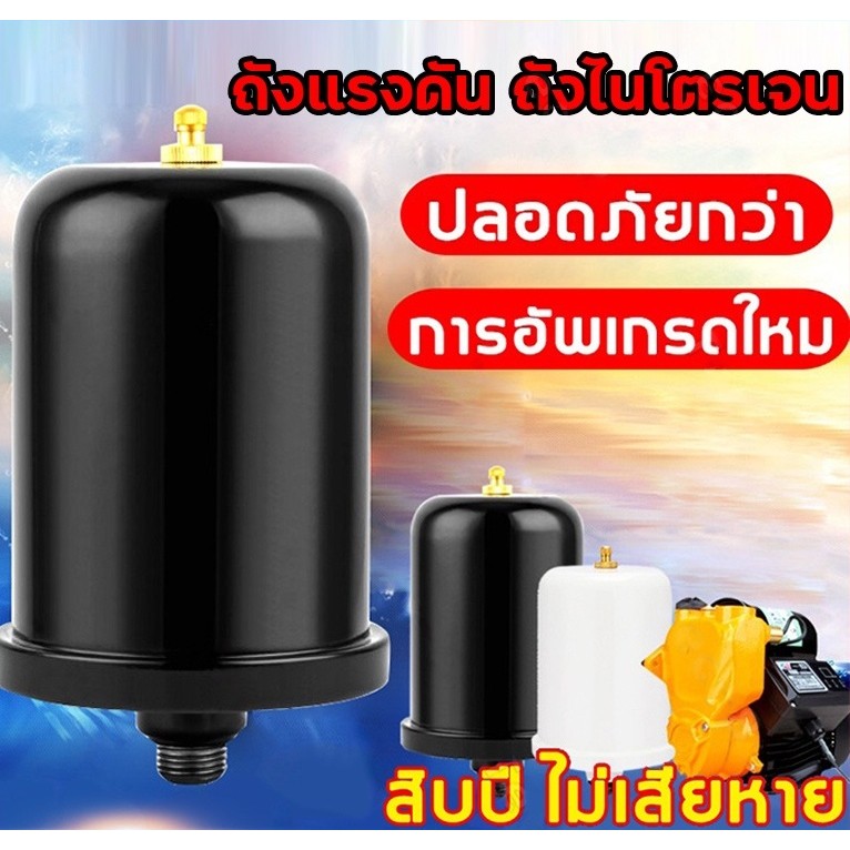 H·G ถังแรงดัน ถังไนโตรเจน แท้ สำหรับ ปั้มน้ำแรงดันคงที่ Fujika Mitsu Hitachi ITC Kanto Clinton อะไหล