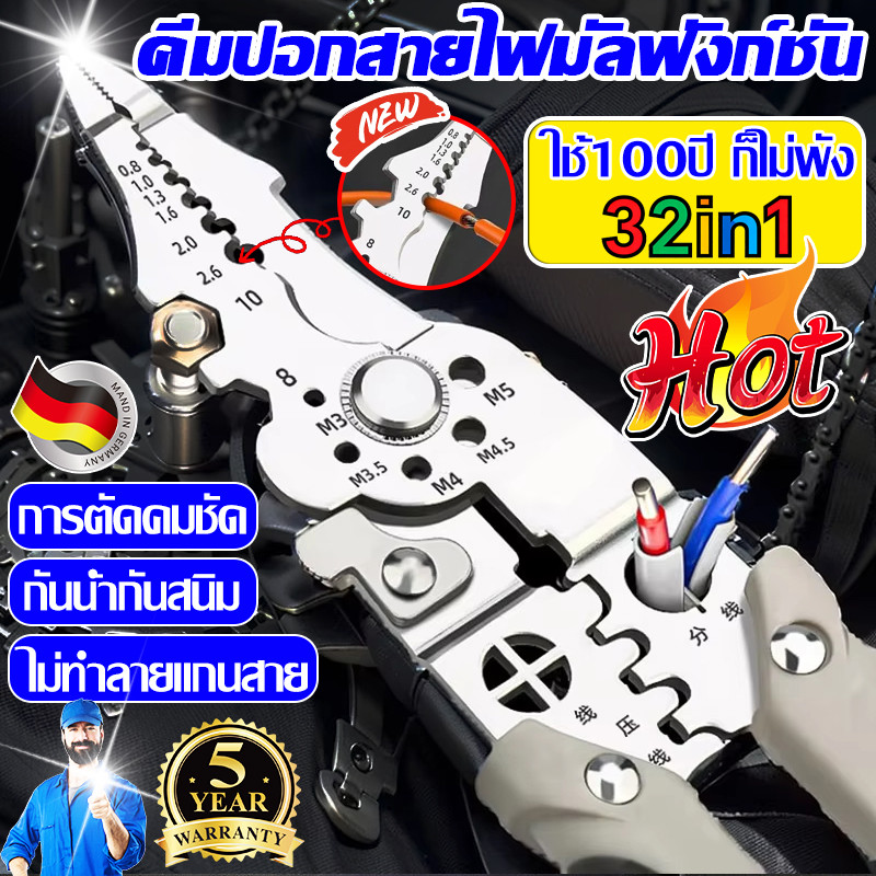 32in1 คีมปอกสายไฟ คีมช่างไฟฟ้าวัสดุสแตนเลส ตัดได้ทั้งสายอ่อนและสายแข็งคีมอเนกประสงค์ สามารถใช้เป็นประแจได้ด้วย