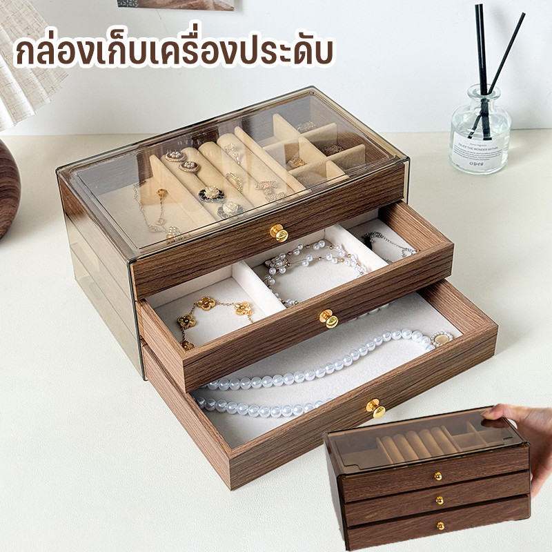 กล่องเก็บเครื่องประดับ กล่องเครื่องประดับสามชั้นวอลนัทใหม่ ผ้ากำมะหยี่ ​กันฝุ่น กล่องใส่เครื่องประดับ