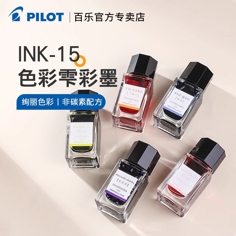 ญี่ปุ่นหมึกนักบิน Shizuku iroshizuku 15 สี สีธรรมชาติ 15ml ปากกาหมึก Non-Carbon ไม่ตัน