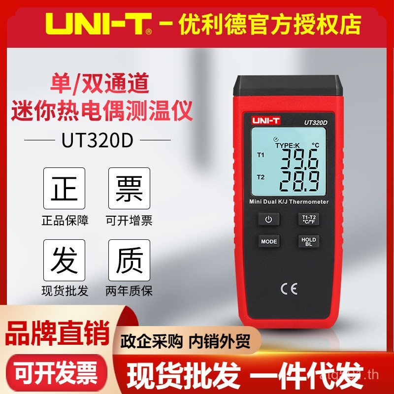 การค้าต่างประเทศ UT320A/Digital UT320D Thermocouple เครื่องวัดอุณหภูมิ เครื่องวัดอุณหภูมิ ติดต่อ UKQ