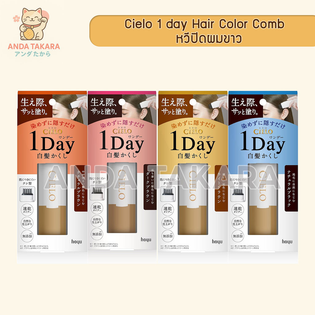 Cielo 1 day Hair Color Comb หวีปิดผมขาว แบบเร่งด่วนล้างออกได้ พกพาได้
