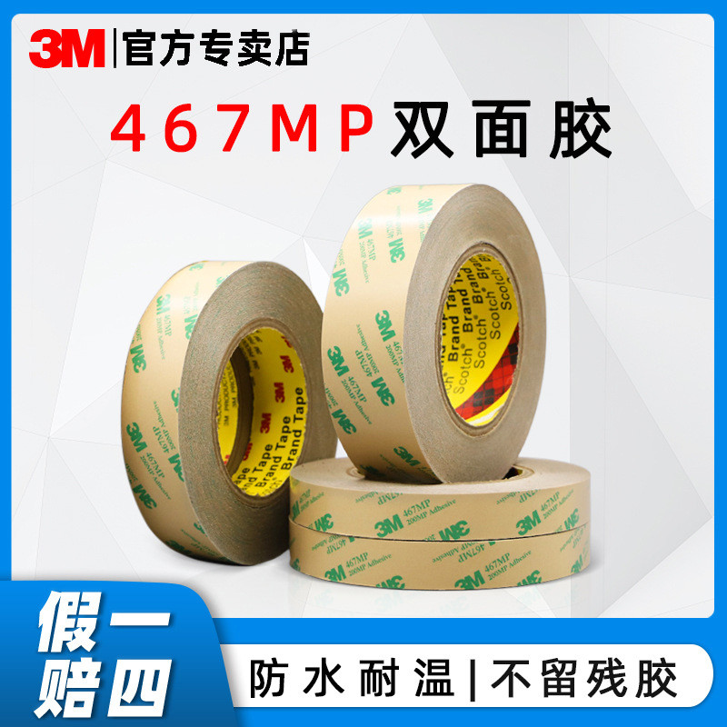 3m467MP กาวสองหน้าบางเฉียบโปร่งใส Substrate-Free กาวสองหน้าอิเล็กทรอนิกส์ Appli