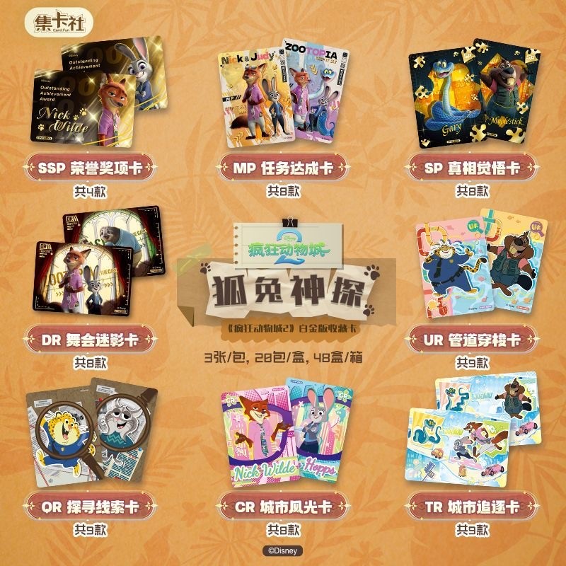 CARD.FUN บัตรสะสม เพชรสีทอง 《Zootopia 2》 นักสืบคู่ปี๊กและเจอร์รี รุ่นพลาซินัม (1 กล่อง 20 ซอง) ราคา ถูกที่สุด ดีลบีเคเค แกลเลอรีภาพที่ 2