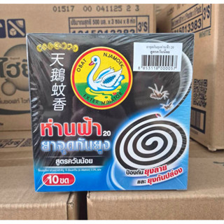 ห่านฟ้า ยาจุดกันยุง สูตรควันน้อย ขนาด 15 กรัม  แพค5กล่อง *สี…