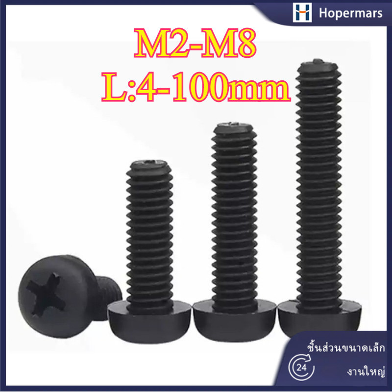 สกรูหัวกลมนีลอนดำ ข้ามดำ M2/M2.5/M3/M4/M5/M6/M8 (HA-LR-TH-1)