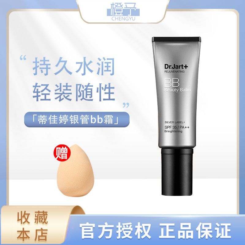 อาหารเสริม 5.4 100.W 10,00 ชิ้น Handi Jiating หลอดเงินบีบีครีม Dr.Jart+คอนซีลเลอร์ Non-Take-Off Make