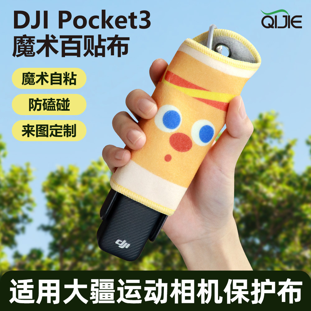เคสป้องกัน DJI Magic Hug Cloth Camera Scouring Pad Anti-Collision Portable Storage Bag Department St