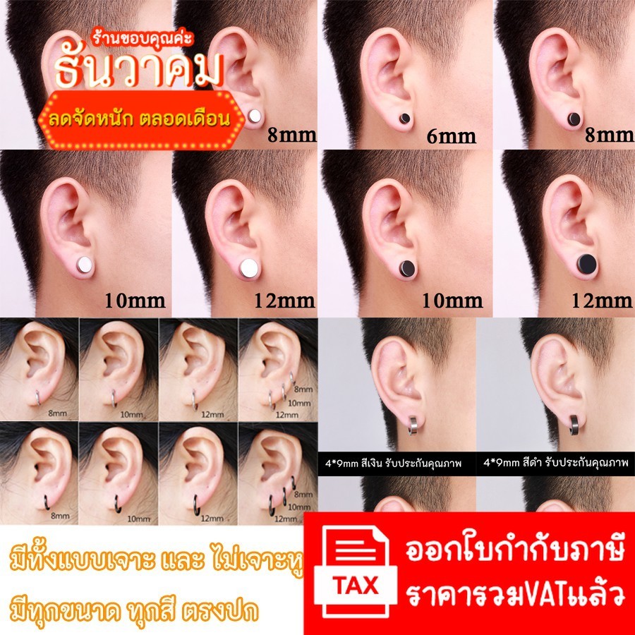 ต่างหู มีทั้งเจาะและไม่ต้องเจาะหู ต่างหู สแตนเลส 316 ตุ้มหู จิว ต่างหูผู้ชาย แบบแม่เหล็ก แบบหนีบ