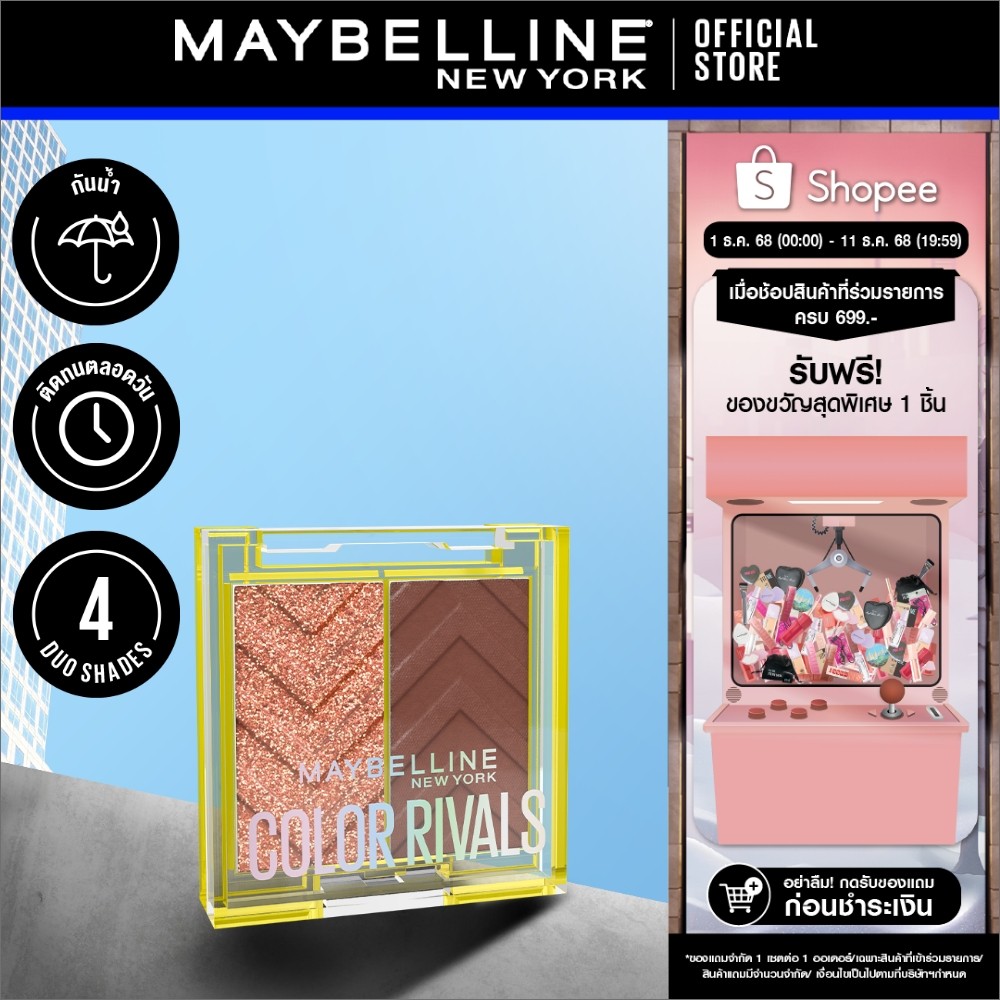 MAYBELLINE COLOR RIVALS SHADOW DUO PALETTE เมย์เบลลีน คัลเลอร์ ไรวัลส์ อาย แชโดว์ ดูโอ พาเลท