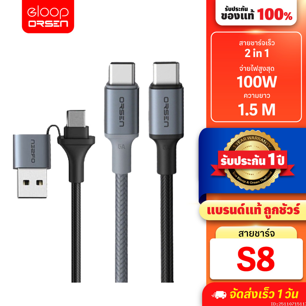 [119บ.สุดคุ้ม] Orsen by Eloop S8 สายชาร์จเร็ว PD 100W 5A แบบ 2 in 1 USB Type C to C ยาว 1.5 เมตร