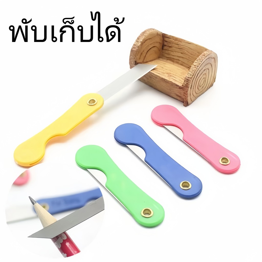 ฟันคมปัด สีสดใส่ ใบคมใช้ สปริงค์ล็อคมั่นคง ใช้ตัดกระดาษ/DIY/เปิดกล่อง ไซส์พกพาสะดวก ราคาถูกคุ้มค่า
