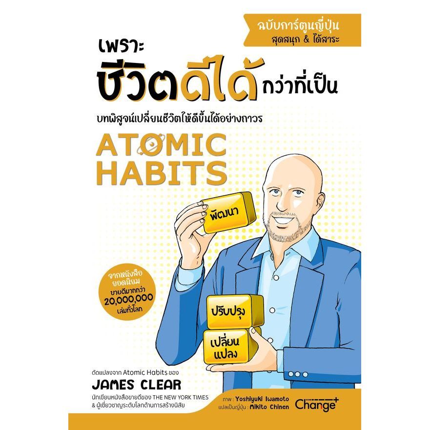 Bookverse Atomic Habits เพราะชีวิตดีได้กว่าที่เป็น ฉบับการ์ตูนญี่ปุ่น