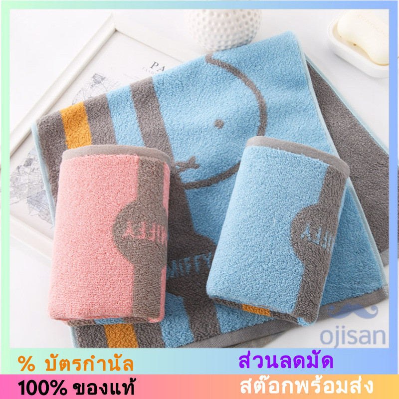 [MIFFY] ผ้าเช็ดตัว Cotton 72*34CM MF1128[MH]