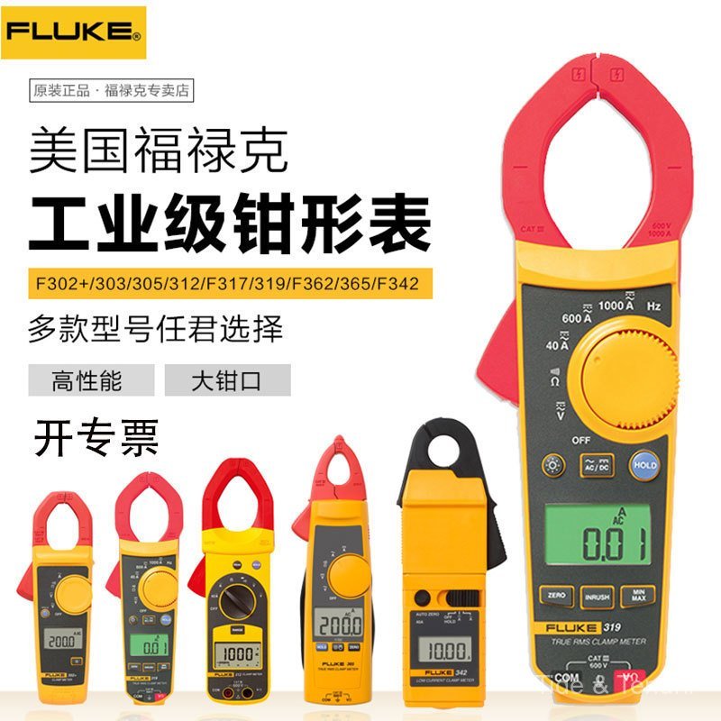 FLUKE FLUKE FLUKE F303 แคลมป์มิเตอร์แบบดิจิตอล 303/305/312/317 แคลมป์มิเตอร์แบบดิจิตอล