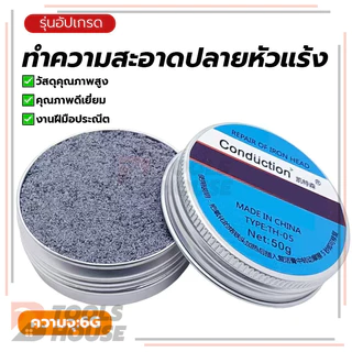 ครีมบัดกรี ทําความสะอาดปลายหัวแร้ง บัดกรีหัวทําความสะอาด จัดเก็บและพกพาสะดวก ทำความสะอาดได้ ขนาดกะทัดรัด