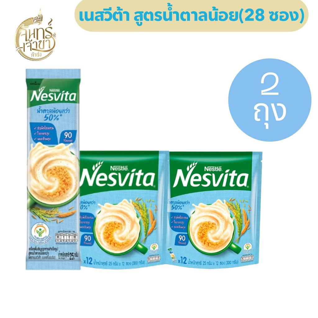 [2 แพค] เนสวีต้า สูตรน้ำตาลน้อย มี 12 ซอง