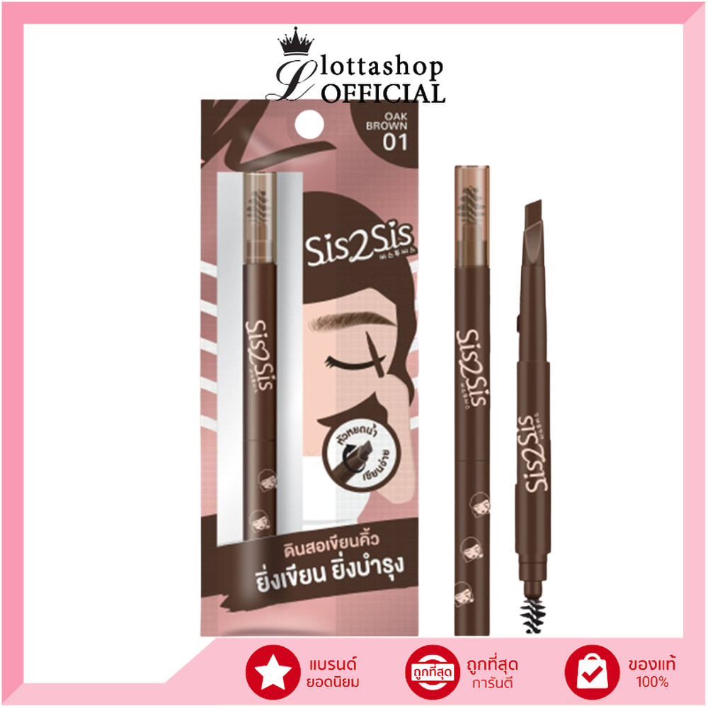 (1 ชิ้น) Sis2Sis All Day Eyebrow Pencil 01 ซิสทูซิส ออล เดย์ อายโบรว์ เพนซิล 0.28 กรัม – โปรปัง