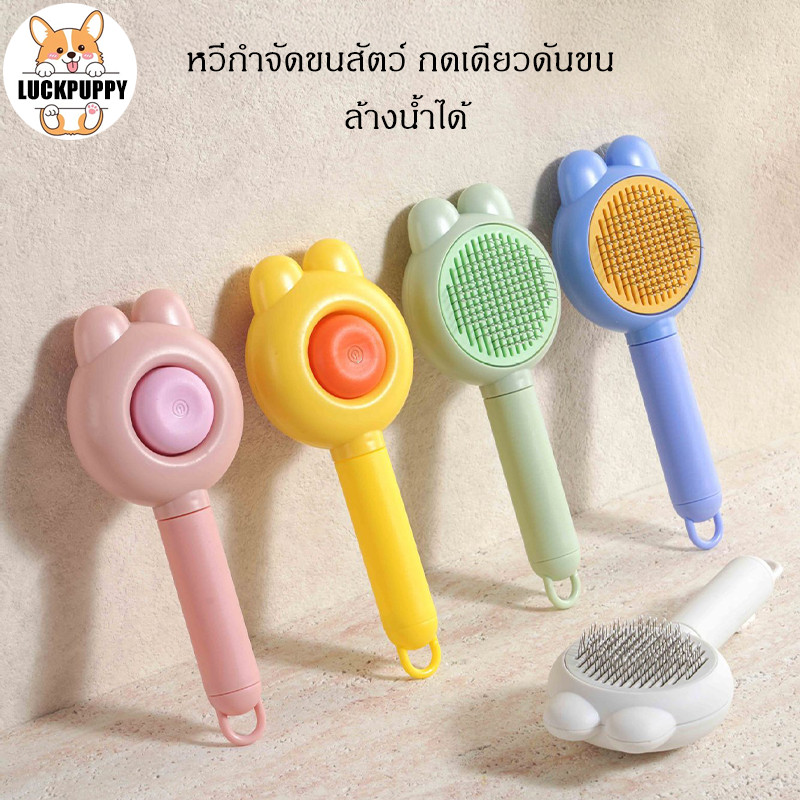 ✨ กดปุ่มเดียวลอกขนออกได้ 🐱 🐶  หวีสางขนหมาแมว แปรงหวีขนสัตว์เลี้ยง ใช้งานง่าย พกพาสะดวก หวีเข็มกำจัดเห็บหมัด