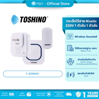 (มีส่งด่วน) TOSHINO Y-608WH กระดิ่ง ติดตั้งง่าย กระดิ่งไร้สาย Kinetic 220V 1 ตัวรับ 1 ตัวส่ง