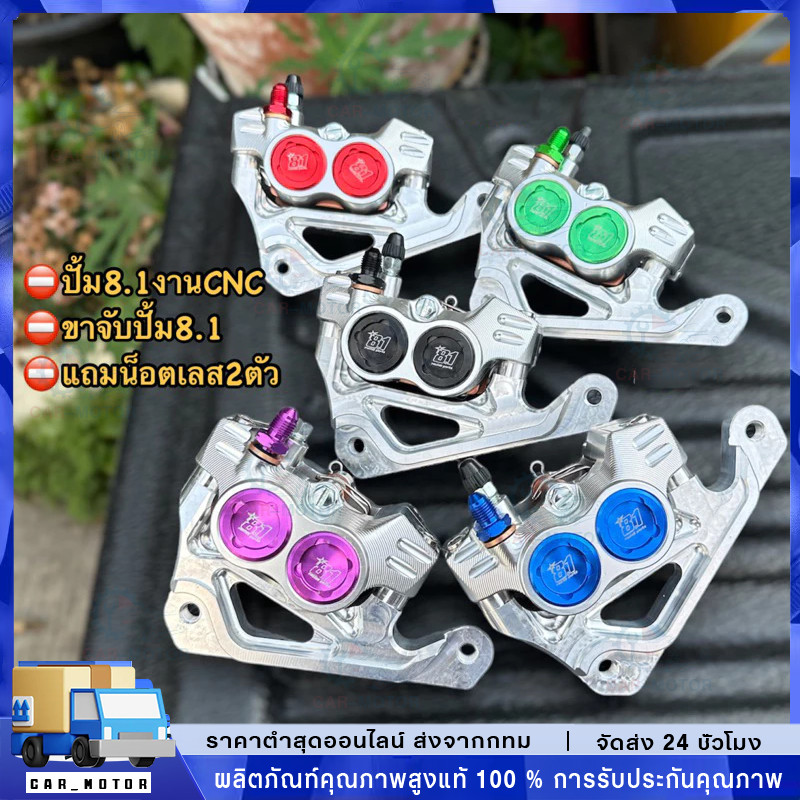 ⚡ปั้ม8.1CNC+ผ้าเบรคทองแดง✅งานCNCพร้อมขาจับแถมน็อต W125R/S/บังลม/W110i/LED/W125LED/Sonic/FINOจานเดิม/FINOจาน220#ปั้ม81CNC