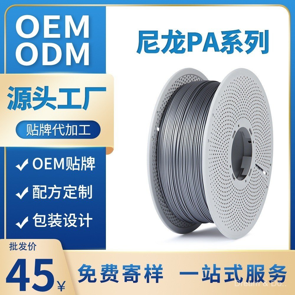 Bing 3d วัสดุสิ้นเปลืองการพิมพ์ pa6 Nylon 6 Nylon 66 Nylon 12 Nylon Plus Fiber PA66PA12PA-CF ความแข็