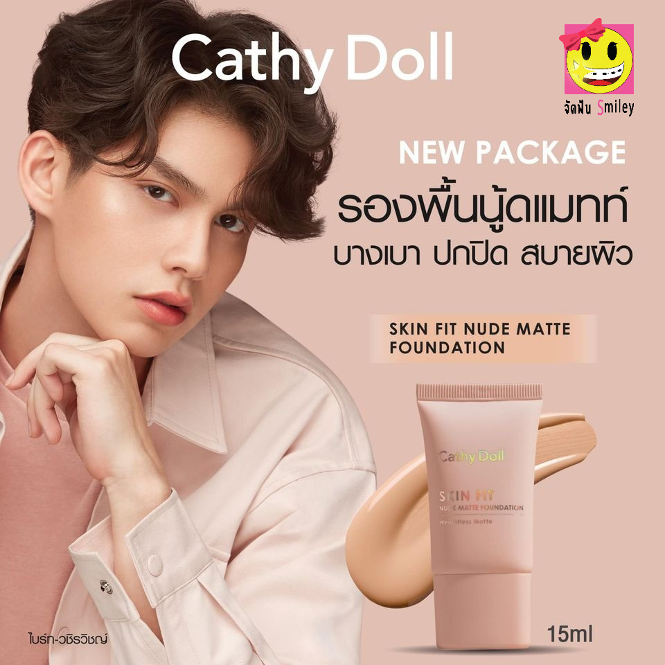 [ขนาดพกพา]  Cathy Doll SKIN FIT รองพื้นเนื้อครีม สูตรแมทท์ CATHY DOLL SKIN FIT NUDE MATTE FOUNDATION 15ML