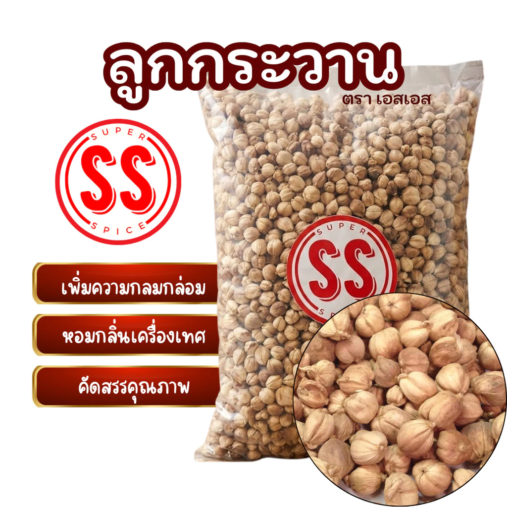 ลูกกระวานเทศ | 白豆蔻 | Cardamom by SS(Super Spice) เกรดพรีเมียม