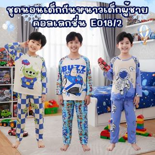 CHILDREN PAJAMAS ชุดเด็กผู้ชาย ชุดนอนเด็กแขนยาวกันหนาว ชุดเด…
